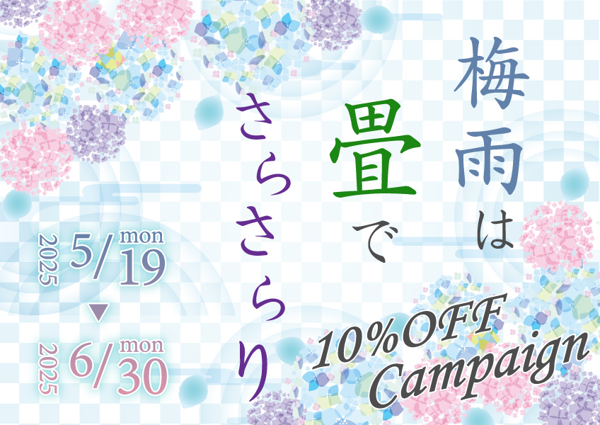 大人気のリフェイス・和紙畳を再キャンペーンで10％OFF