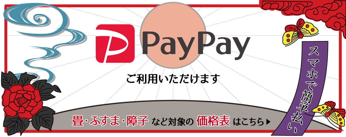 宇都宮市で畳の張替えをお考えなら、高野畳店のWEBお問い合わせが断然お得です。
